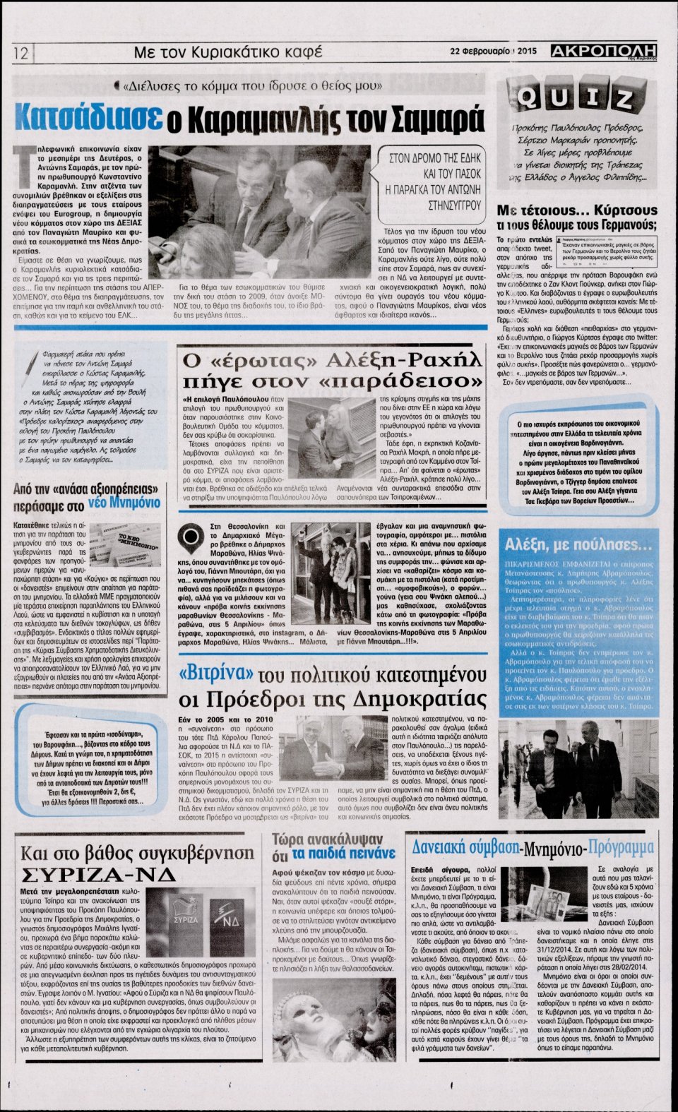Οπισθόφυλλο Εφημερίδας - Η ΑΚΡΟΠΟΛΗ ΤΗΣ ΚΥΡΙΑΚΗΣ - 2015-02-22