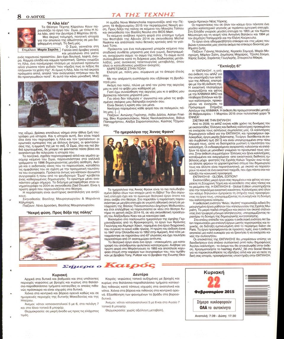 Οπισθόφυλλο Εφημερίδας - Ο ΛΟΓΟΣ ΤΗΣ ΚΥΡΙΑΚΗΣ - 2015-02-22