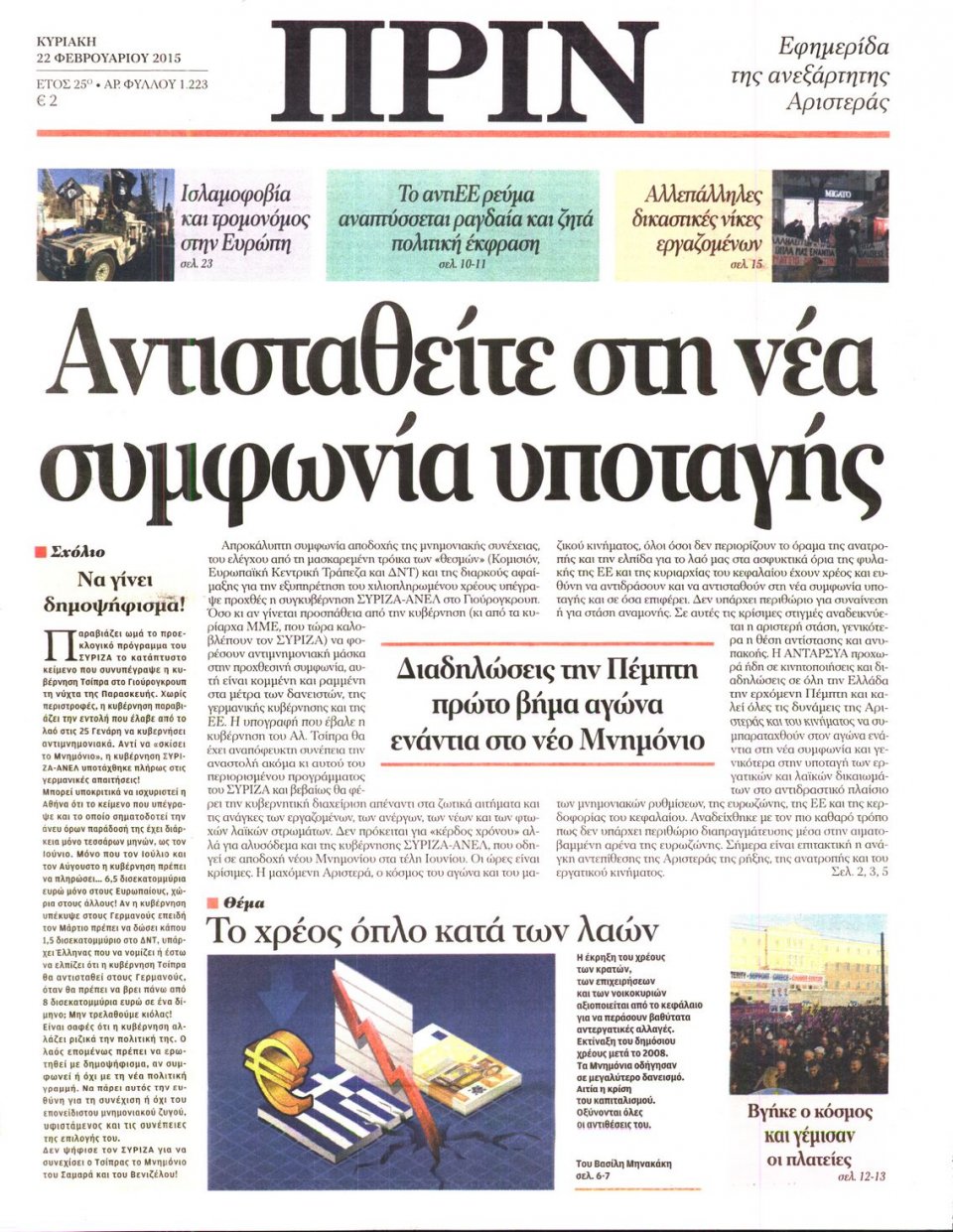 Πρωτοσέλιδο Εφημερίδας - ΠΡΙΝ - 2015-02-22
