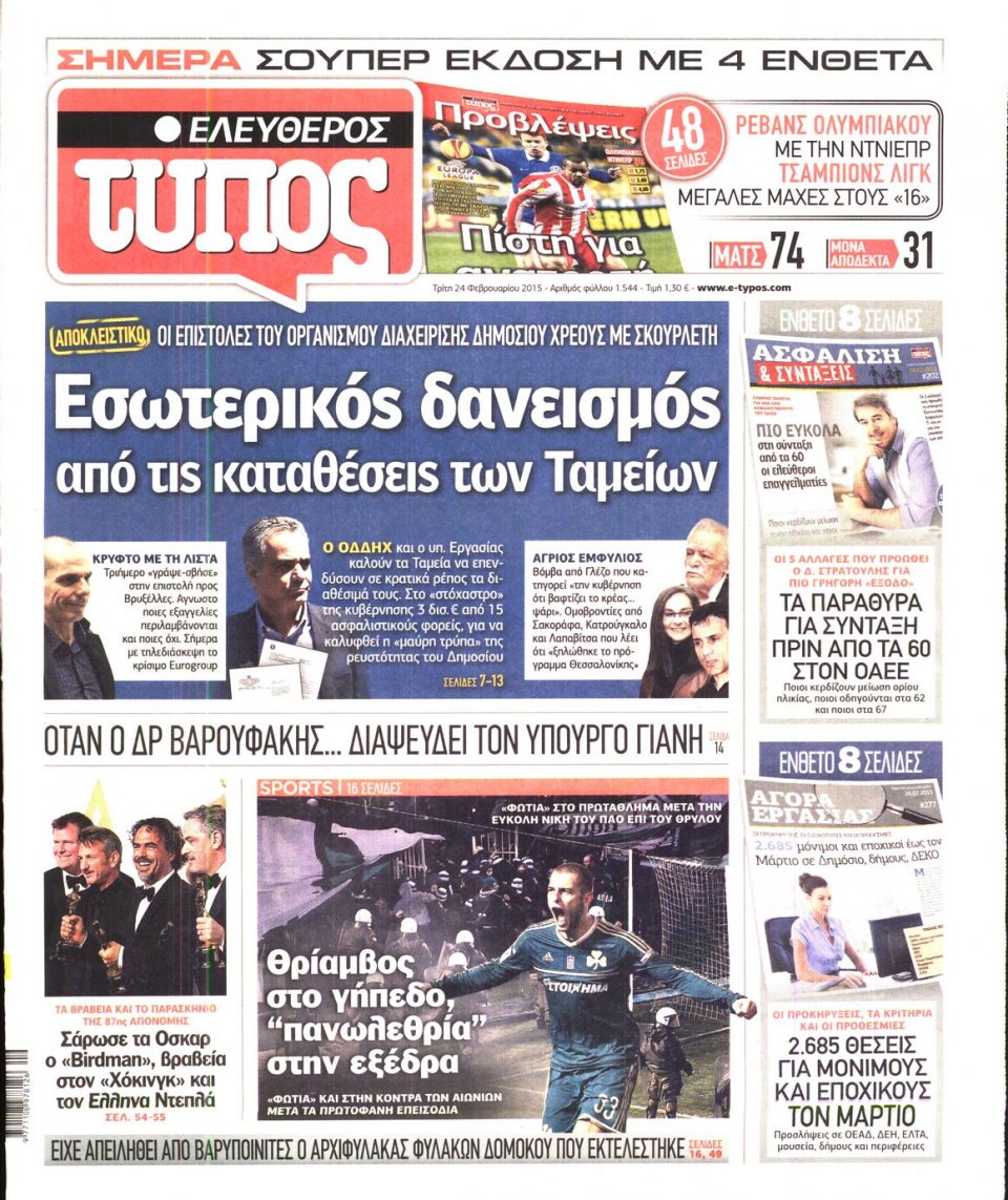 Πρωτοσέλιδο Εφημερίδας - ΕΛΕΥΘΕΡΟΣ ΤΥΠΟΣ - 2015-02-24