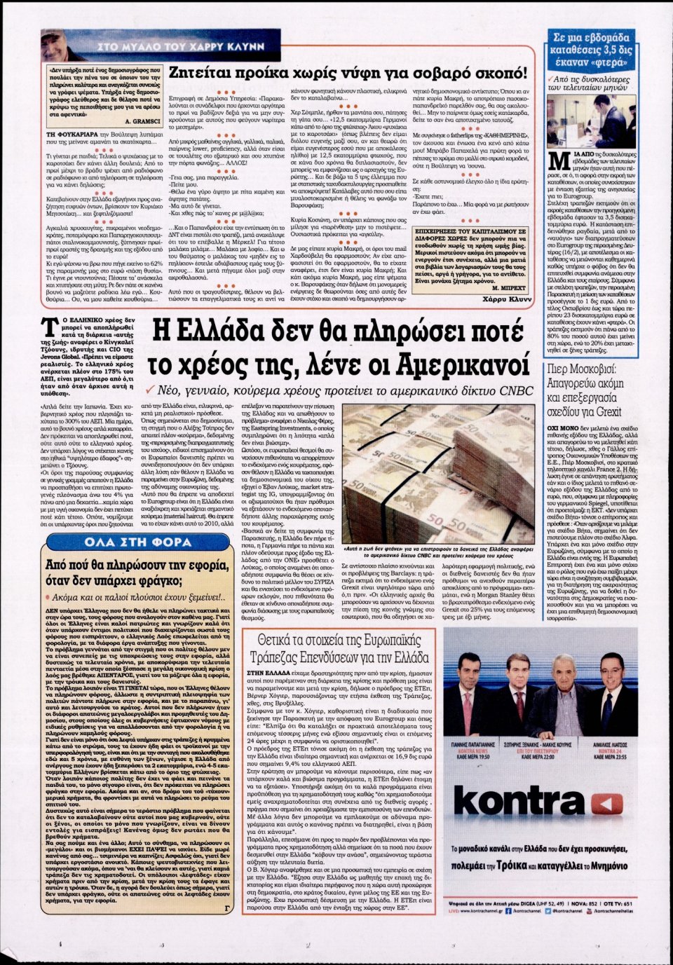 Οπισθόφυλλο Εφημερίδας - KONTRA NEWS - 2015-02-24