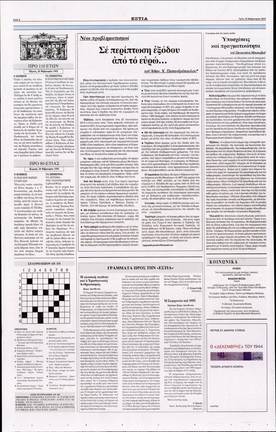 Οπισθόφυλλο Εφημερίδας - ΕΣΤΙΑ - 2015-02-24
