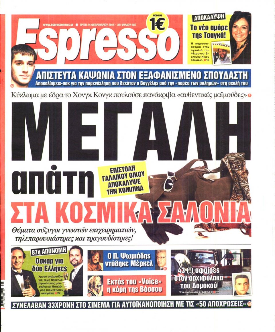 Πρωτοσέλιδο Εφημερίδας - ESPRESSO - 2015-02-24