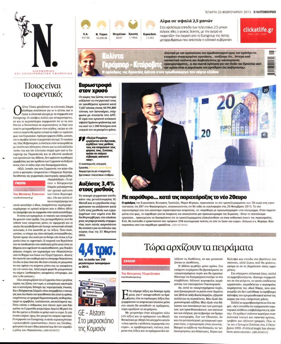 Οπισθόφυλλο Εφημερίδας - ΝΑΥΤΕΜΠΟΡΙΚΗ - 2015-02-25