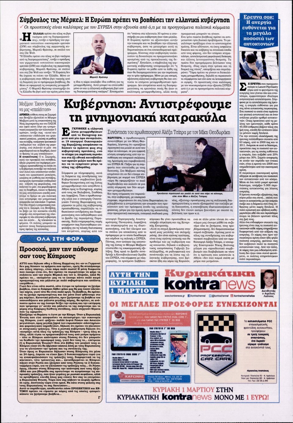 Οπισθόφυλλο Εφημερίδας - KONTRA NEWS - 2015-02-25