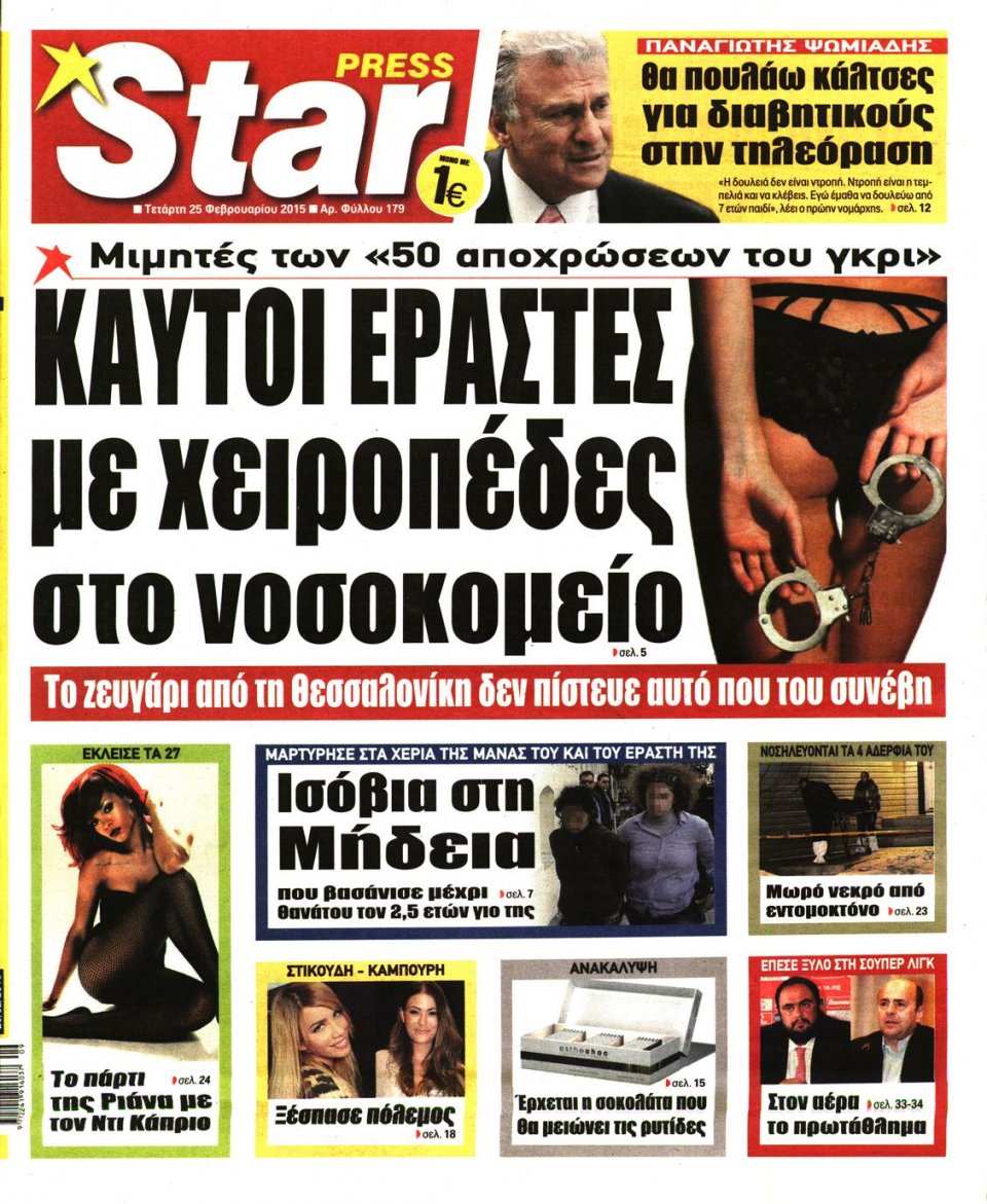 Πρωτοσέλιδο Εφημερίδας - STAR PRESS   - 2015-02-25