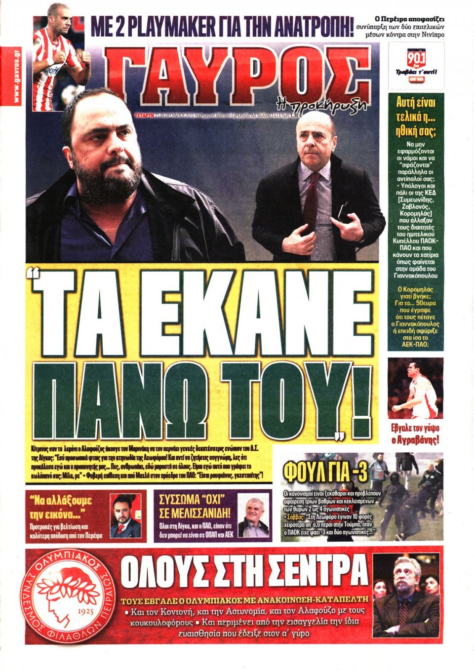 Πρωτοσέλιδο Εφημερίδας - ΓΑΥΡΟΣ - 2015-02-25