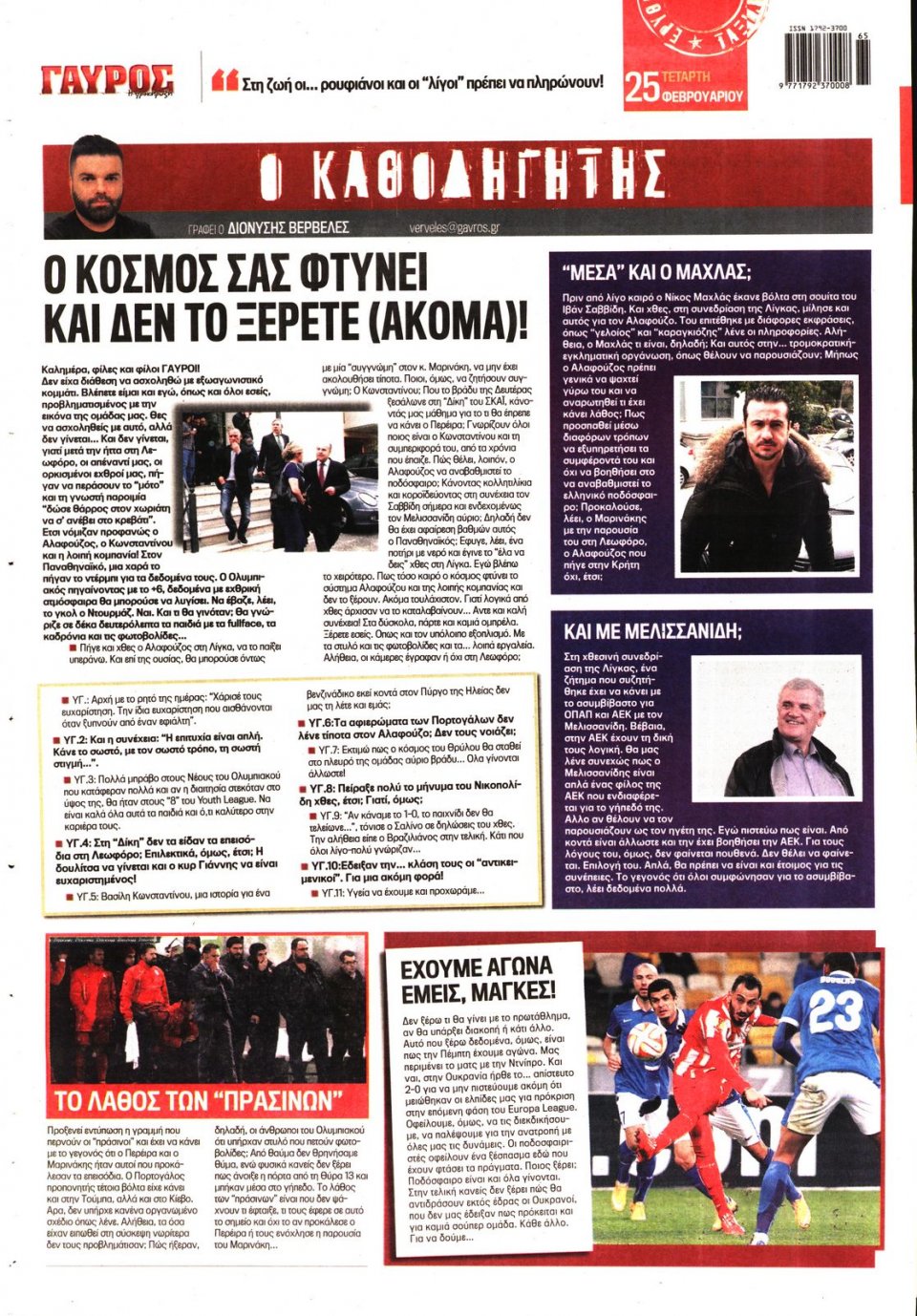 Οπισθόφυλλο Εφημερίδας - ΓΑΥΡΟΣ - 2015-02-25