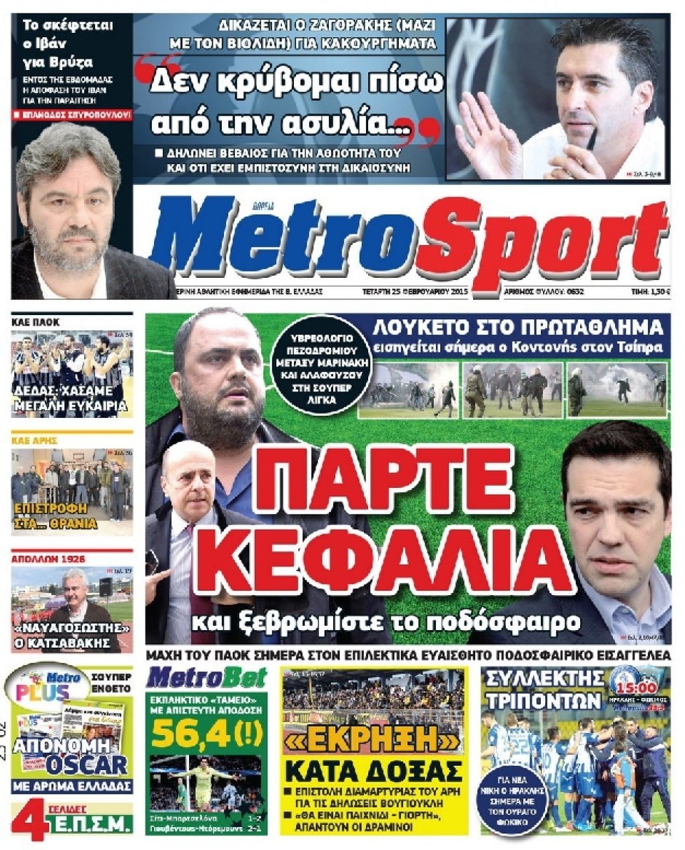 Πρωτοσέλιδο Εφημερίδας - METROSPORT - 2015-02-25