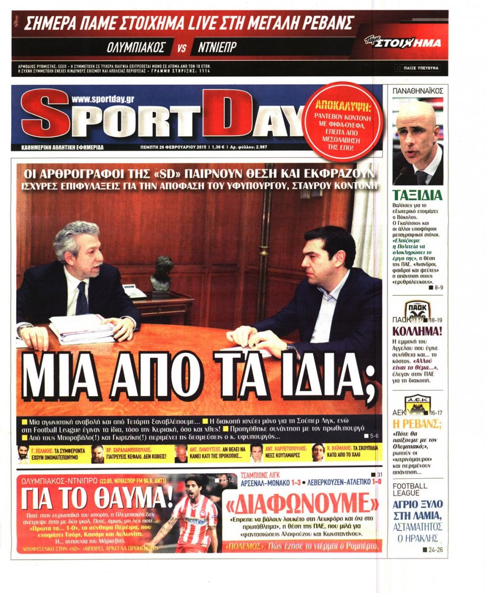 Πρωτοσέλιδο Εφημερίδας - SPORTDAY - 2015-02-26