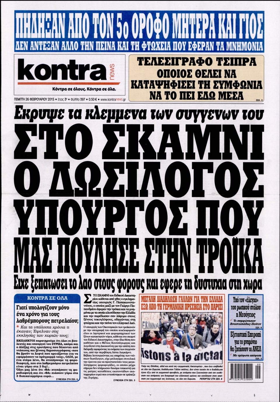 Πρωτοσέλιδο Εφημερίδας - KONTRA NEWS - 2015-02-26