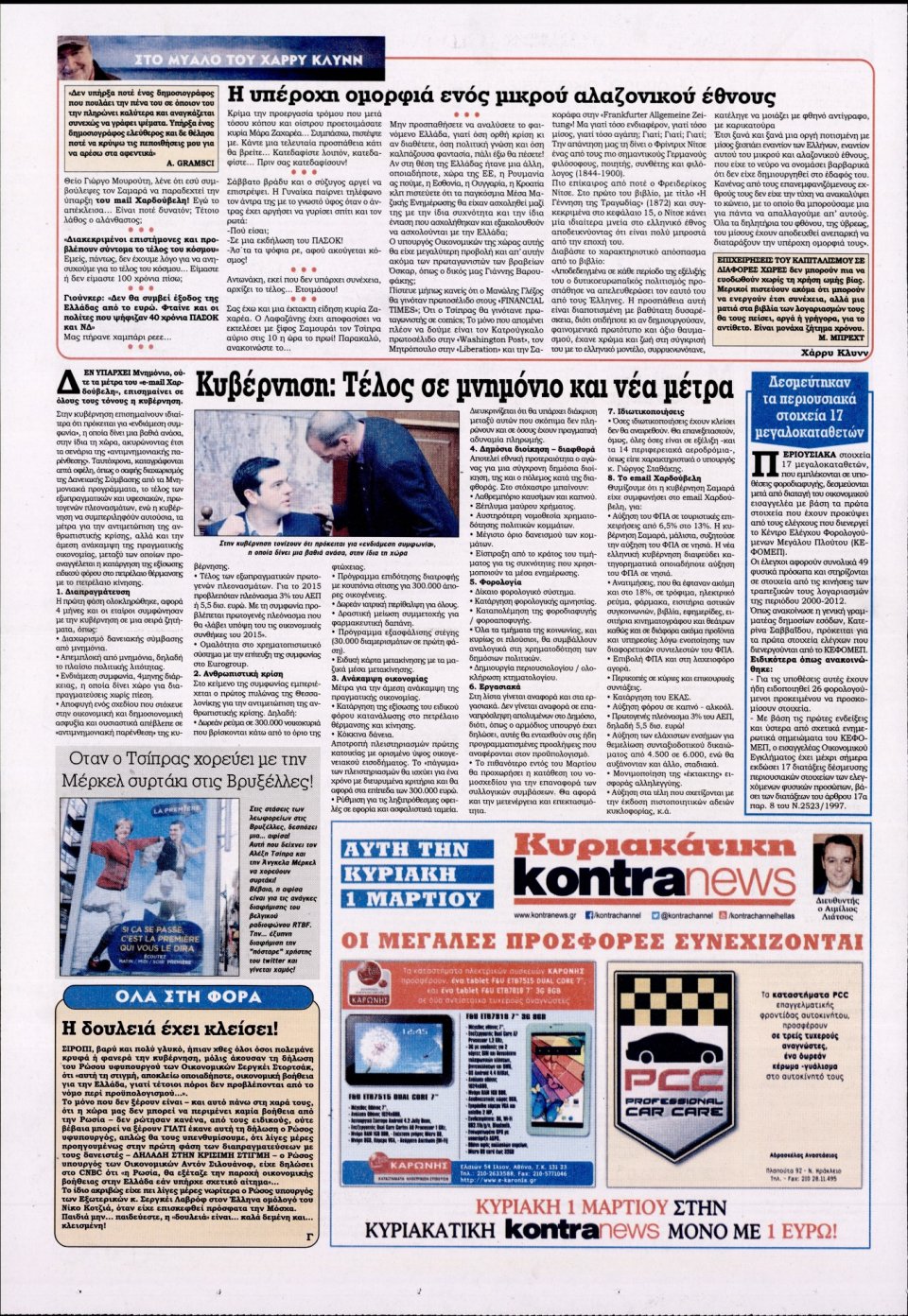 Οπισθόφυλλο Εφημερίδας - KONTRA NEWS - 2015-02-26