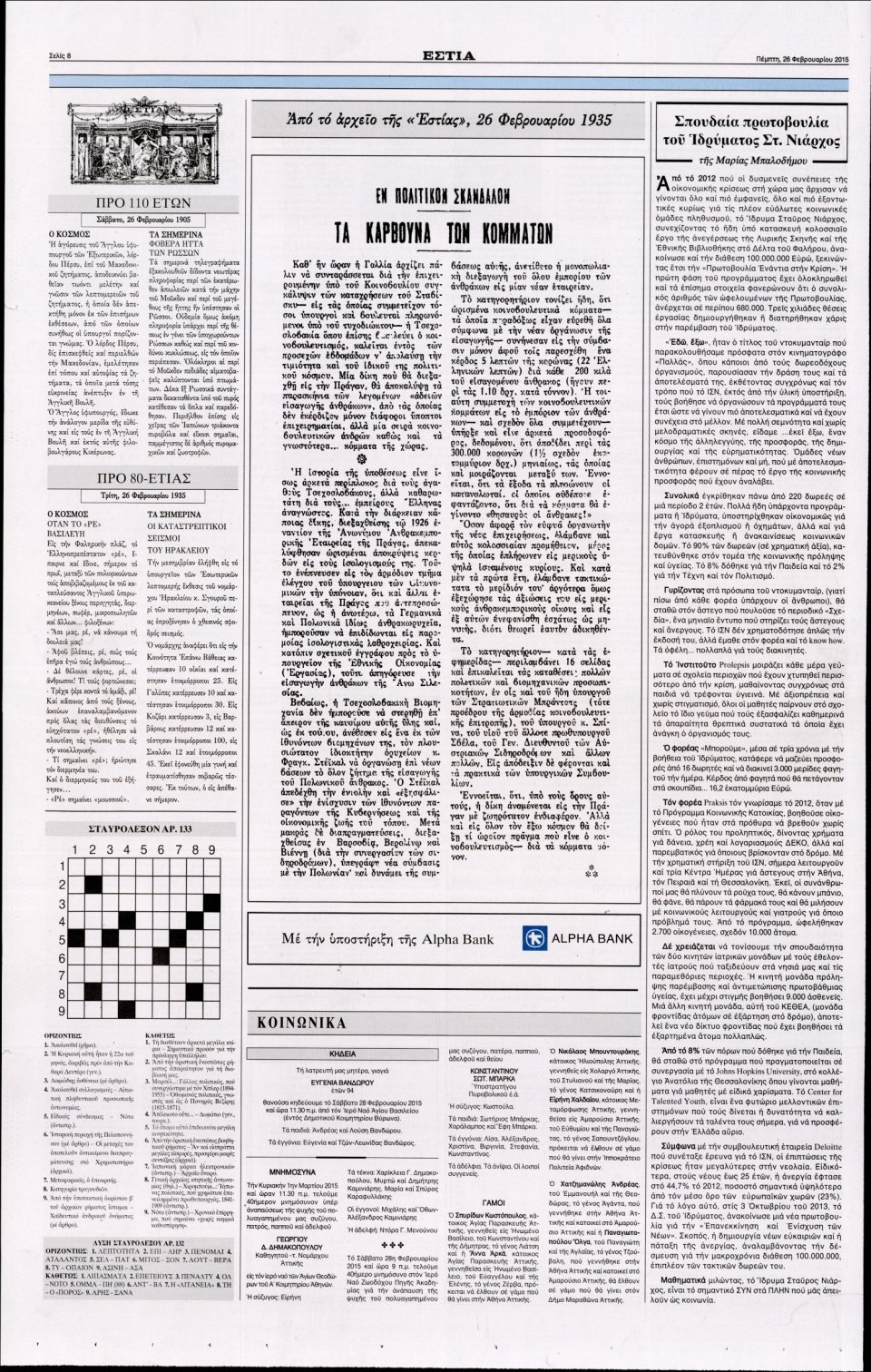 Οπισθόφυλλο Εφημερίδας - ΕΣΤΙΑ - 2015-02-26