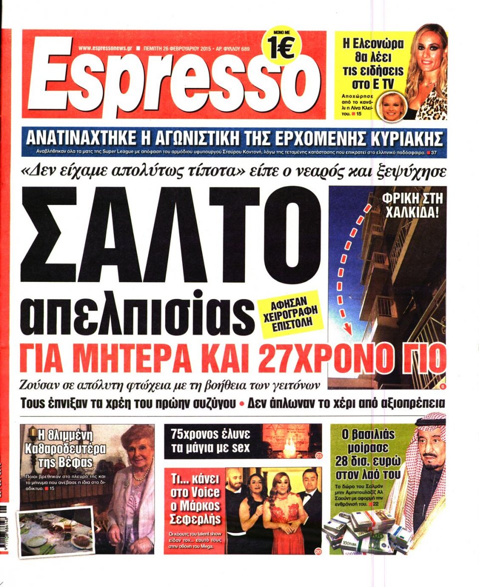 Πρωτοσέλιδο Εφημερίδας - ESPRESSO - 2015-02-26