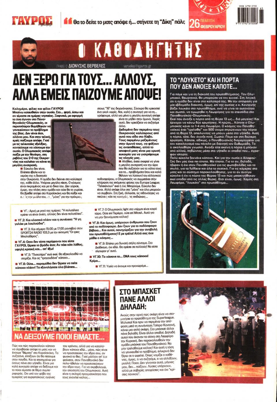 Οπισθόφυλλο Εφημερίδας - ΓΑΥΡΟΣ - 2015-02-26