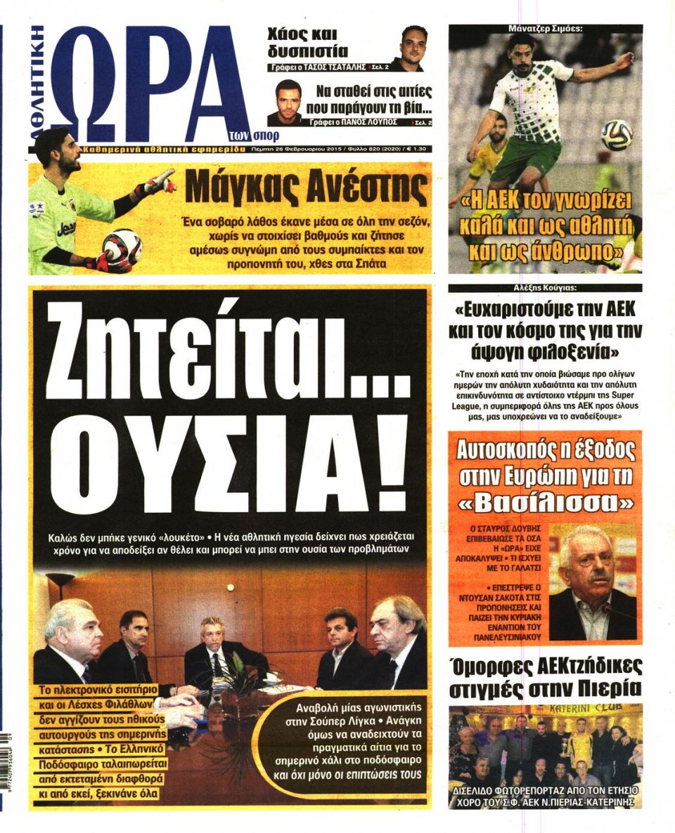 Πρωτοσέλιδο Εφημερίδας - ΩΡΑ ΓΙΑ ΣΠΟΡ - 2015-02-26