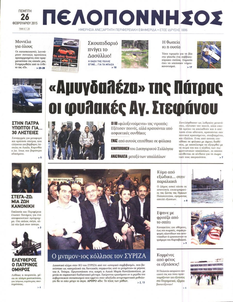 Πρωτοσέλιδο Εφημερίδας - ΠΕΛΟΠΟΝΝΗΣΟΣ - 2015-02-26