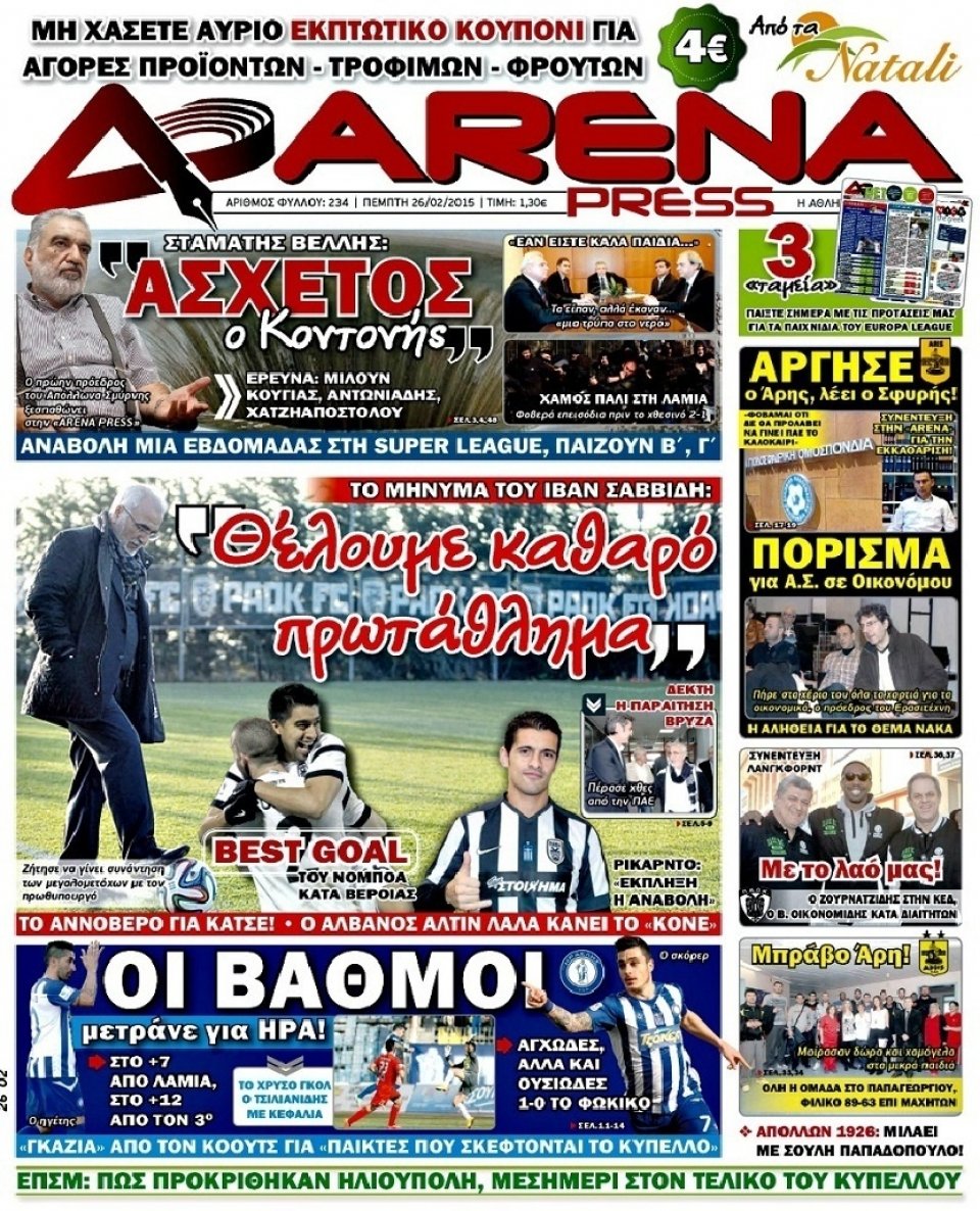 Πρωτοσέλιδο Εφημερίδας - ARENA PRESS - 2015-02-26