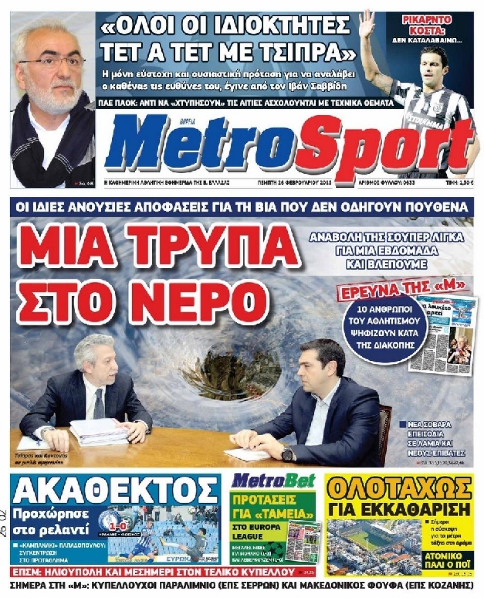 Πρωτοσέλιδο Εφημερίδας - METROSPORT - 2015-02-26
