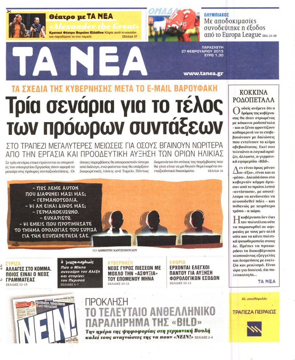 Πρωτοσέλιδο Εφημερίδας - ΤΑ ΝΕΑ - 2015-02-27