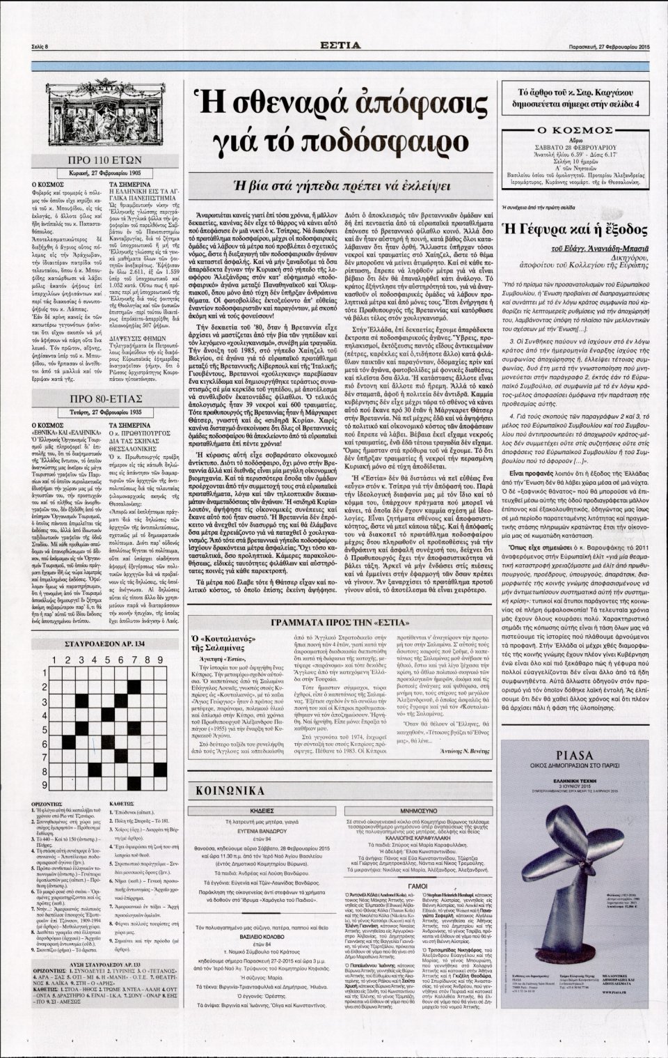 Οπισθόφυλλο Εφημερίδας - ΕΣΤΙΑ - 2015-02-27