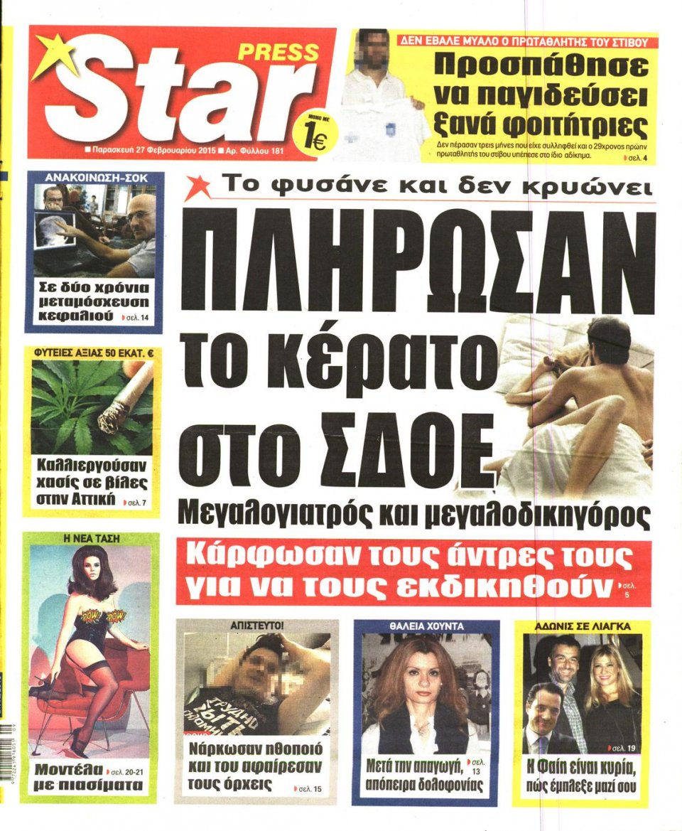 Πρωτοσέλιδο Εφημερίδας - STAR PRESS   - 2015-02-27