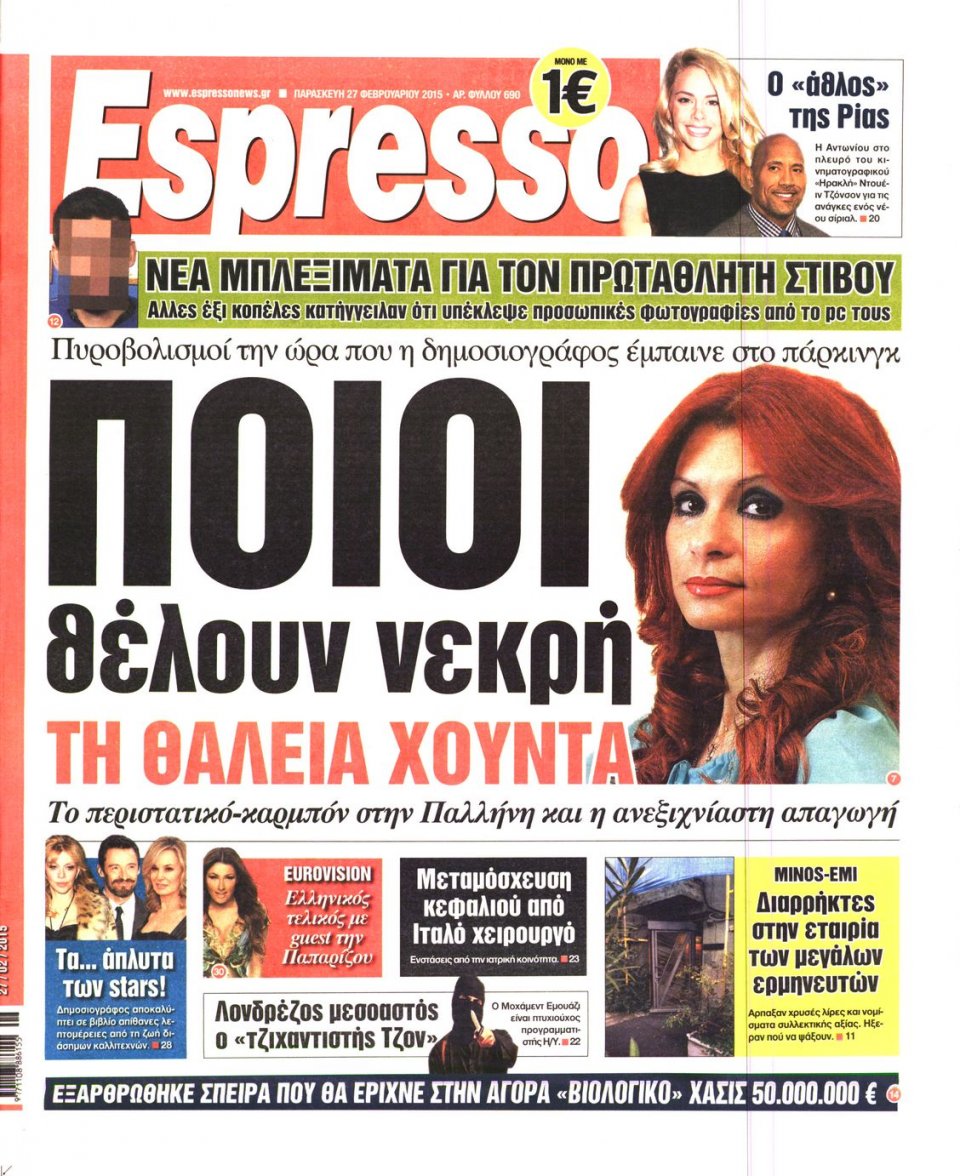 Πρωτοσέλιδο Εφημερίδας - ESPRESSO - 2015-02-27