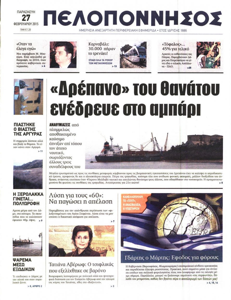 Πρωτοσέλιδο Εφημερίδας - ΠΕΛΟΠΟΝΝΗΣΟΣ - 2015-02-27