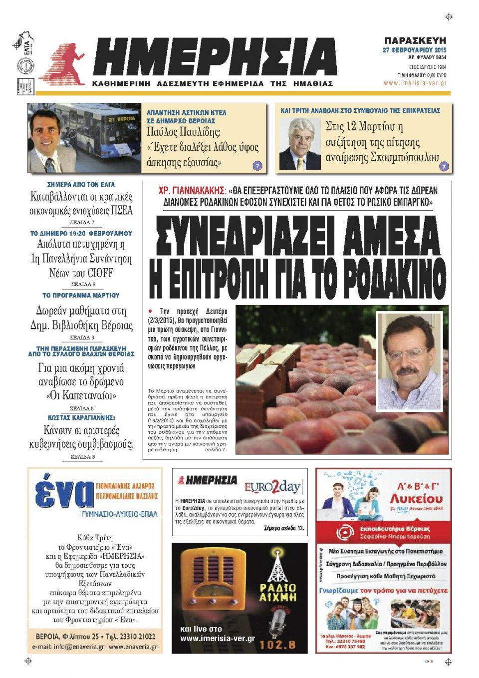Πρωτοσέλιδο Εφημερίδας - ΗΜΕΡΗΣΙΑ ΒΕΡΟΙΑΣ - 2015-02-27