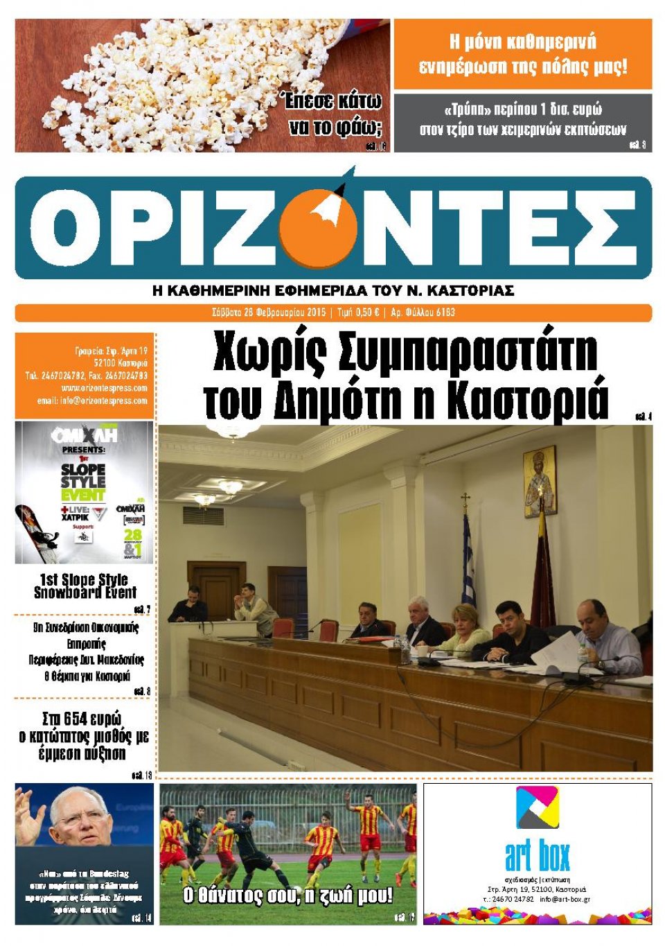 Πρωτοσέλιδο Εφημερίδας - ΟΡΙΖΟΝΤΕΣ ΚΑΣΤΟΡΙΑΣ   - 2015-02-28
