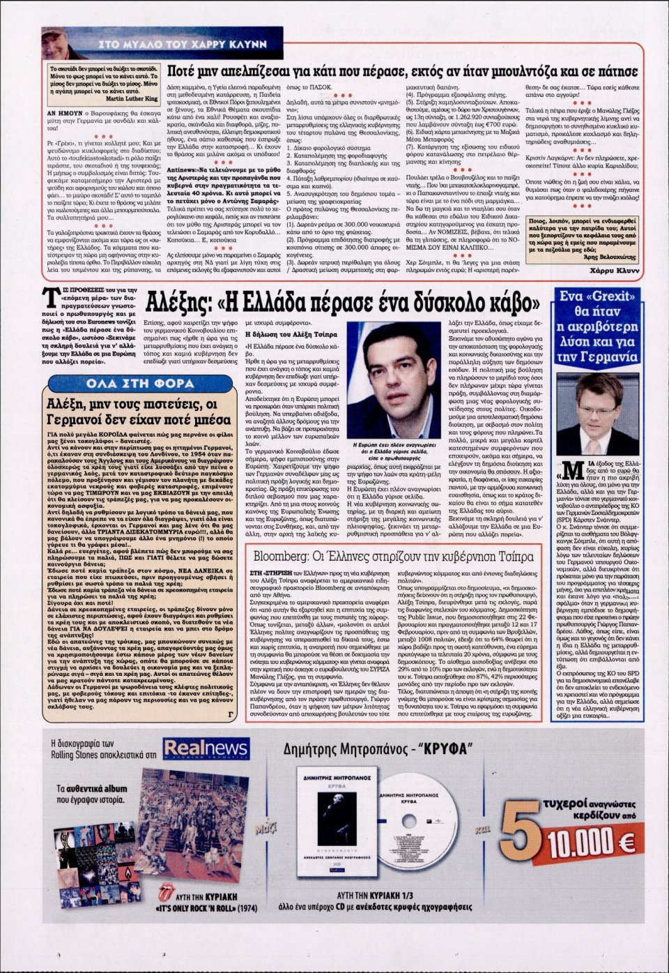 Οπισθόφυλλο Εφημερίδας - KONTRA NEWS - 2015-02-28