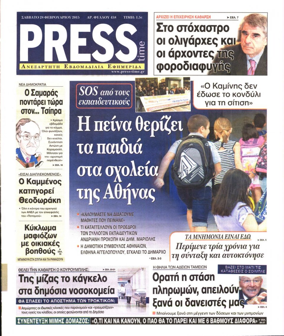 Πρωτοσέλιδο Εφημερίδας - PRESS TIME - 2015-02-28