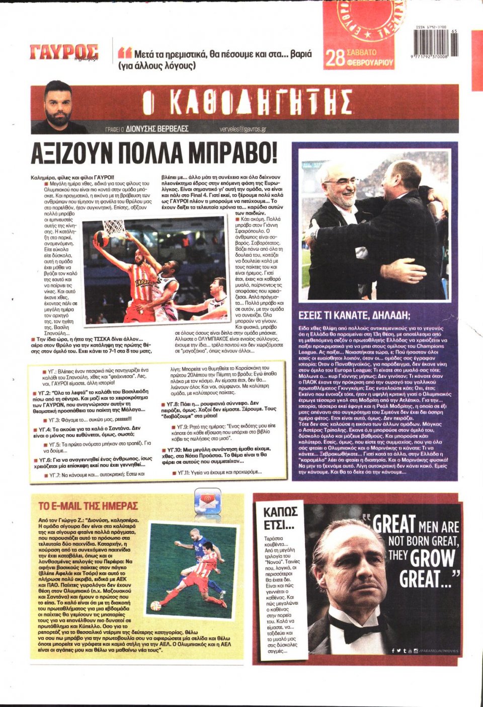 Οπισθόφυλλο Εφημερίδας - ΓΑΥΡΟΣ - 2015-02-28