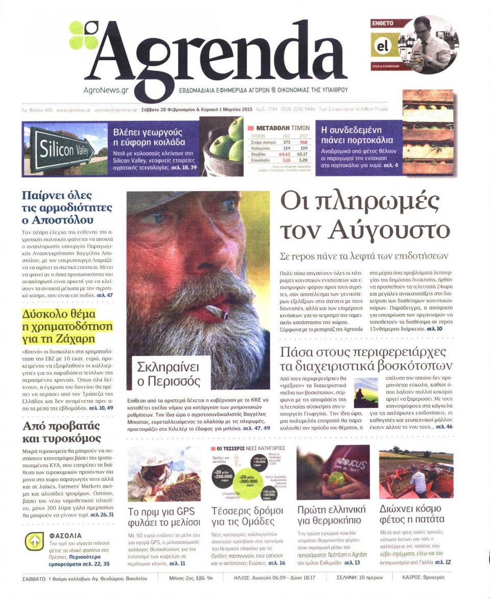 Πρωτοσέλιδο Εφημερίδας - AGRENDA - 2015-02-28