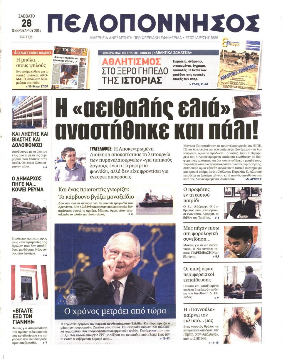 Πρωτοσέλιδο Εφημερίδας - ΠΕΛΟΠΟΝΝΗΣΟΣ - 2015-02-28