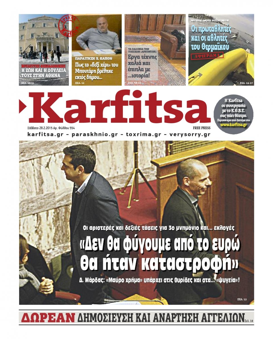 Πρωτοσέλιδο Εφημερίδας - KARFITSA - 2015-02-28