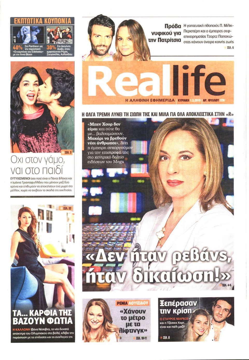 Πρωτοσέλιδο Εφημερίδας - REAL NEWS_REAL LIFE - 2015-03-01