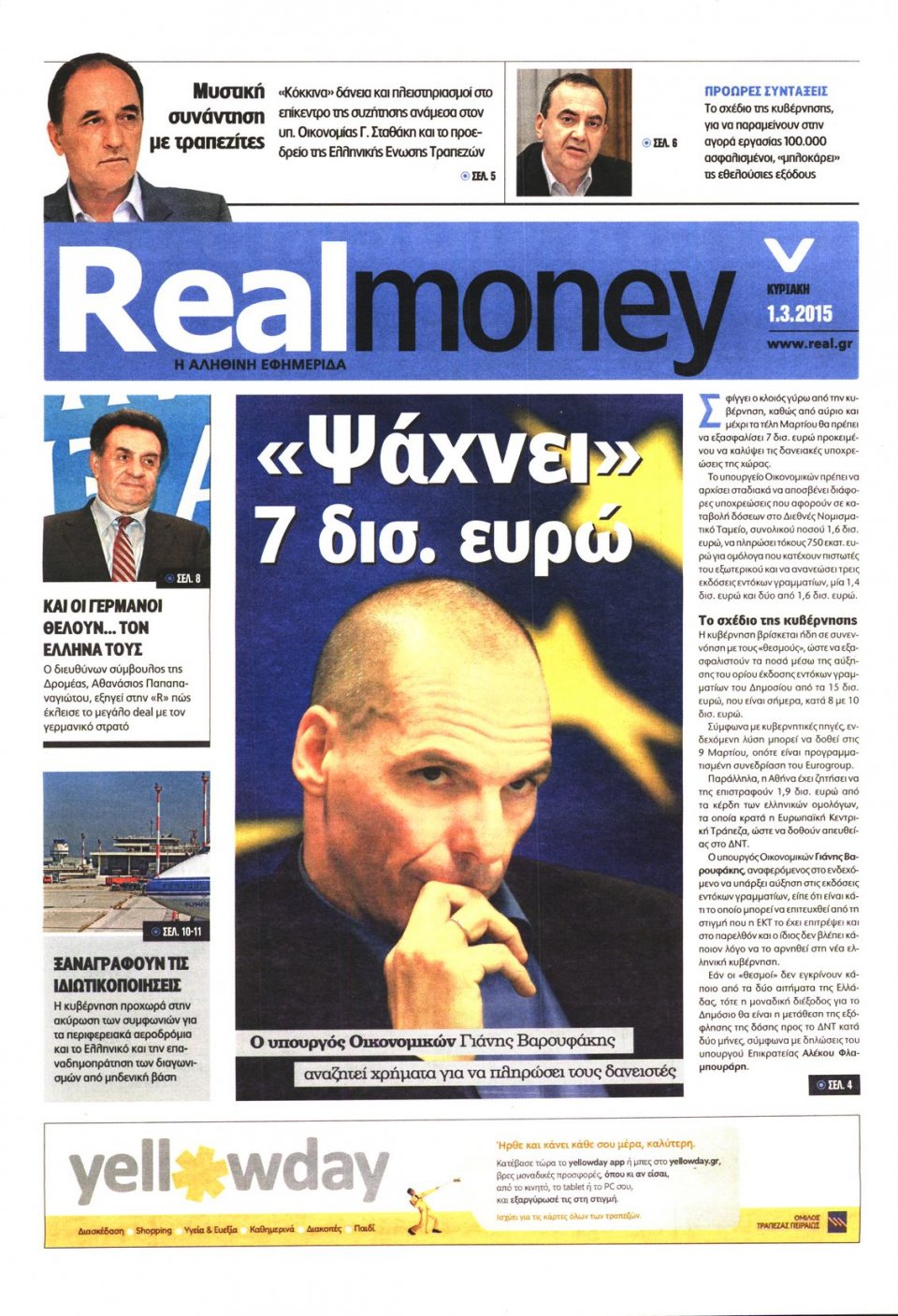 Πρωτοσέλιδο Εφημερίδας - REAL NEWS_REAL MONEY - 2015-03-01