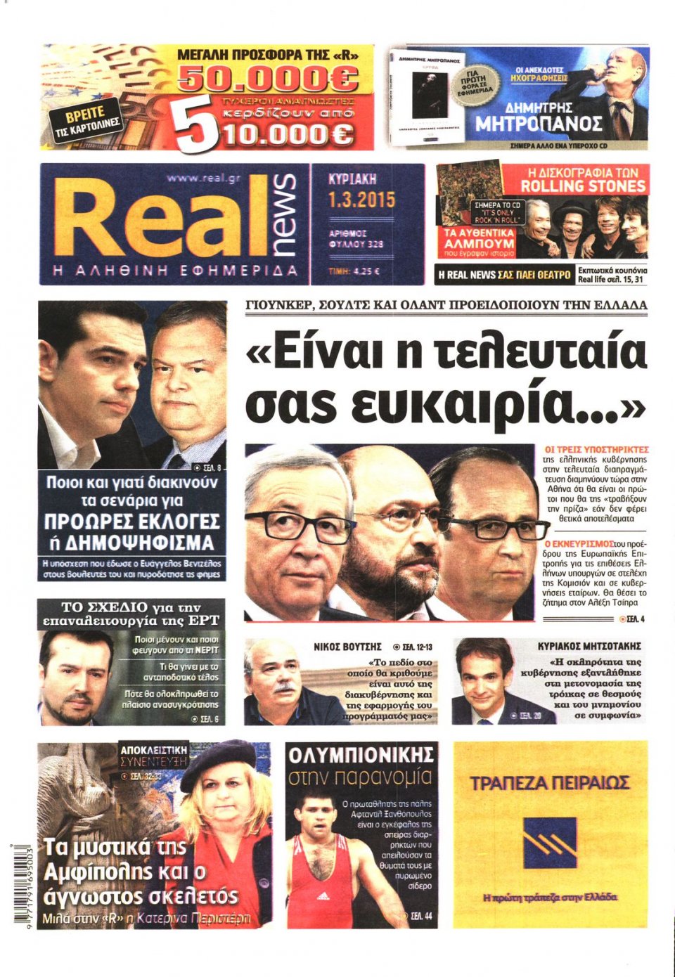 Πρωτοσέλιδο Εφημερίδας - REAL NEWS - 2015-03-01
