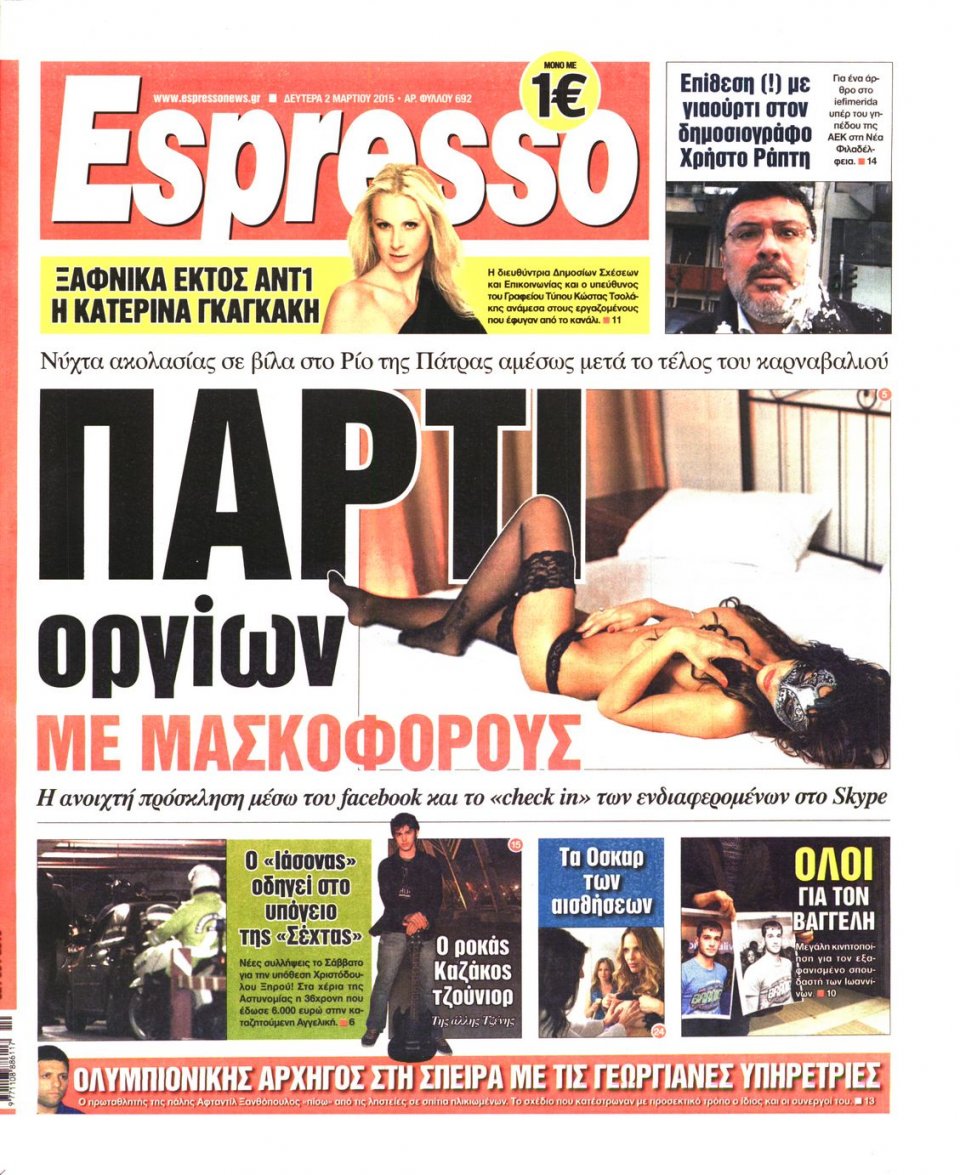 Πρωτοσέλιδο Εφημερίδας - ESPRESSO - 2015-03-02