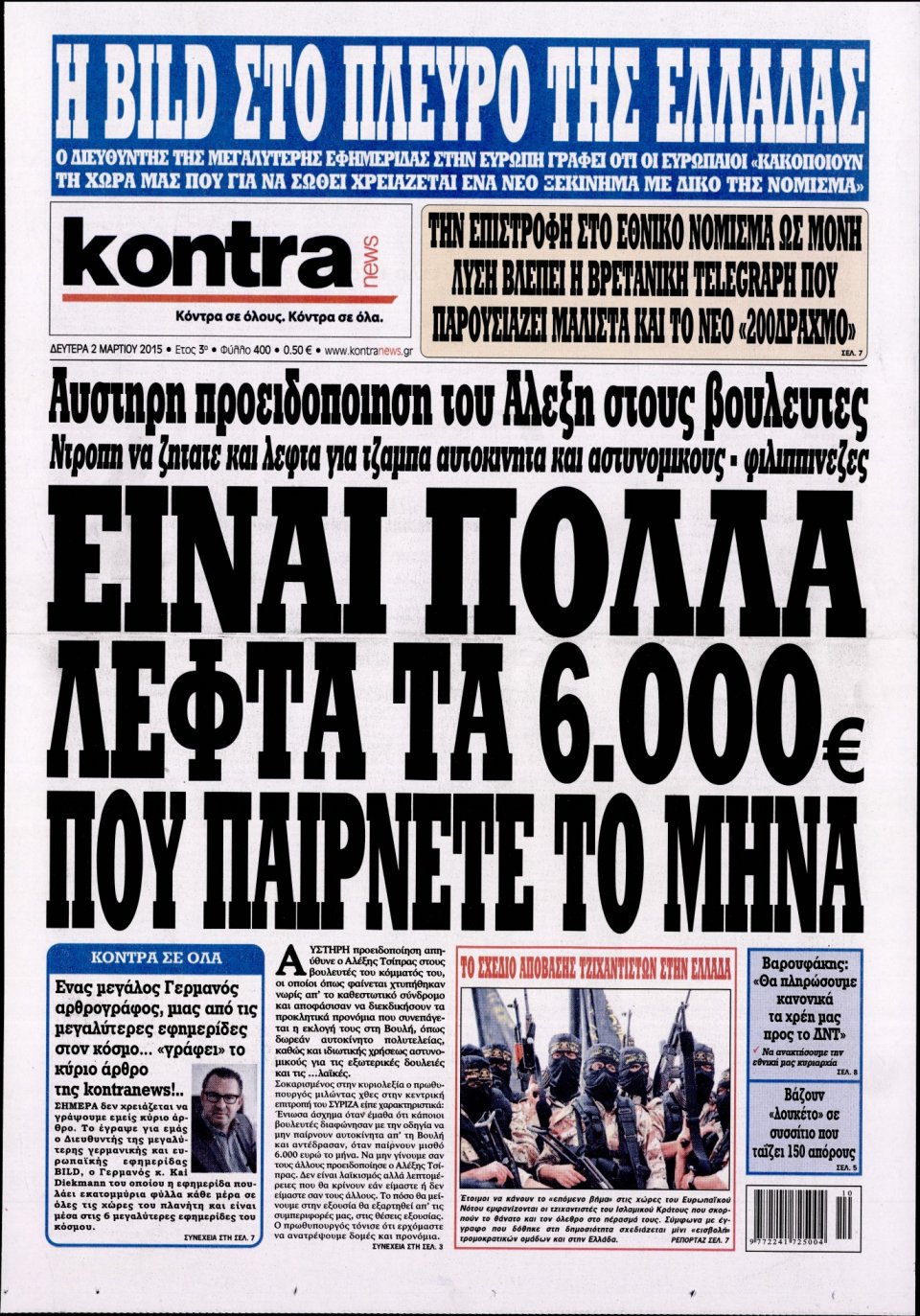 Πρωτοσέλιδο Εφημερίδας - KONTRA NEWS - 2015-03-02