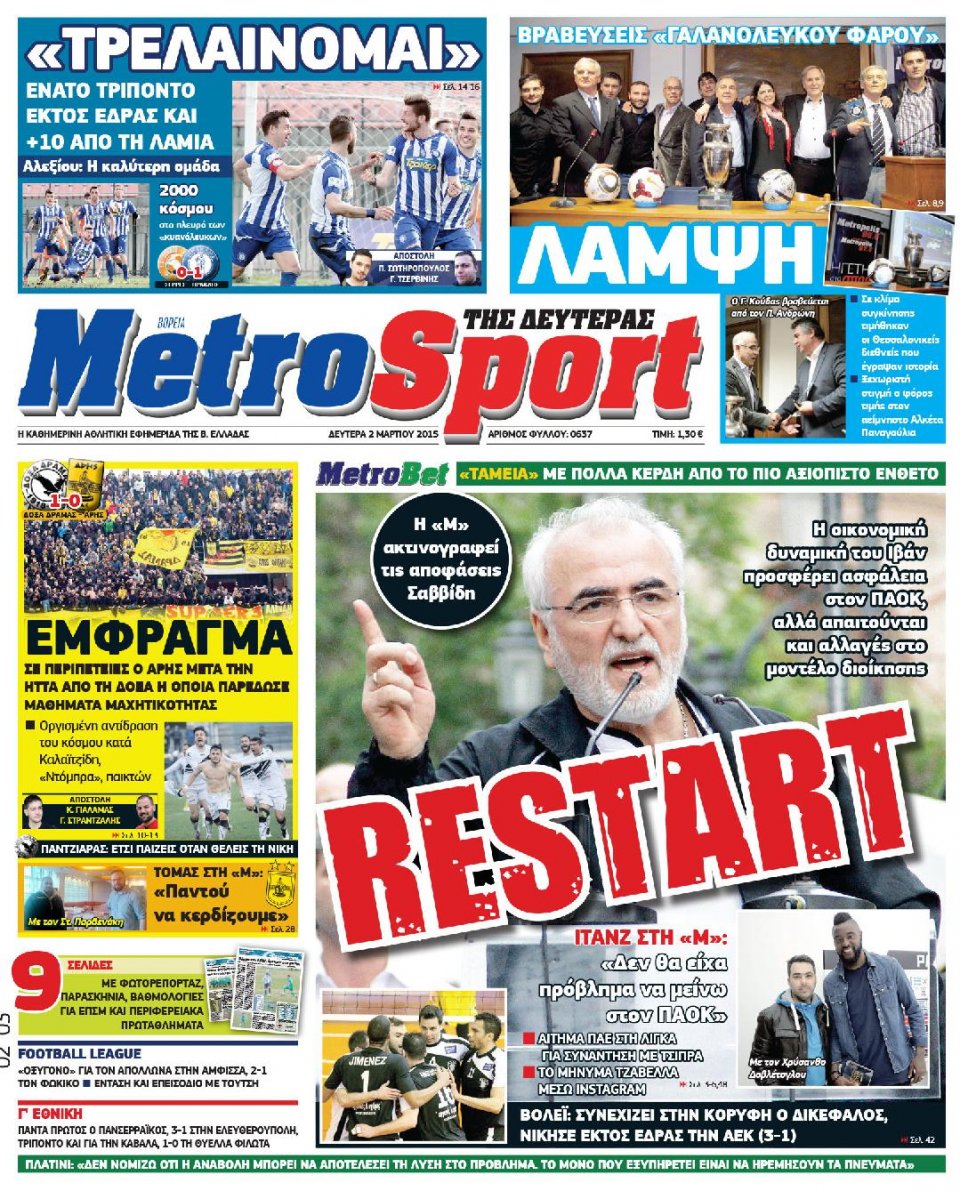 Πρωτοσέλιδο Εφημερίδας - METROSPORT - 2015-03-02