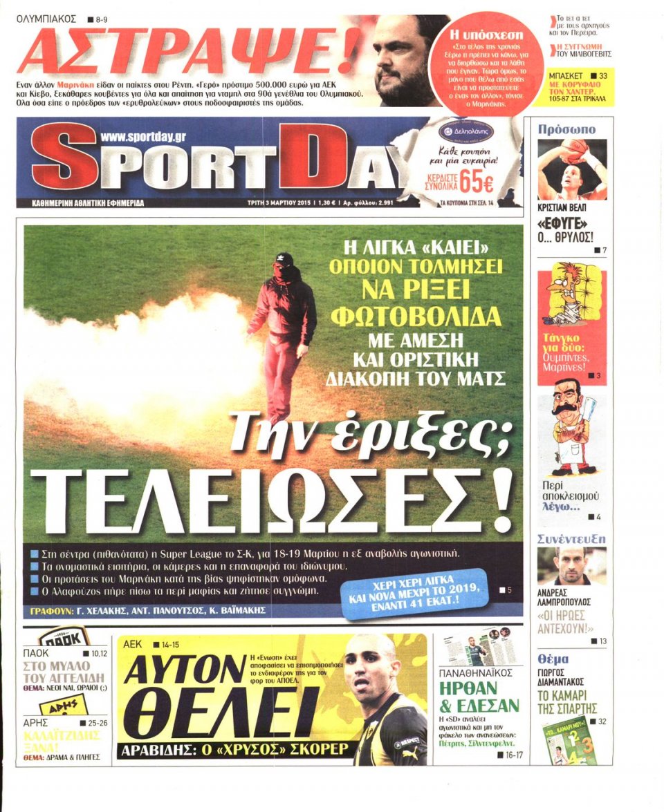 Πρωτοσέλιδο Εφημερίδας - SPORTDAY - 2015-03-03