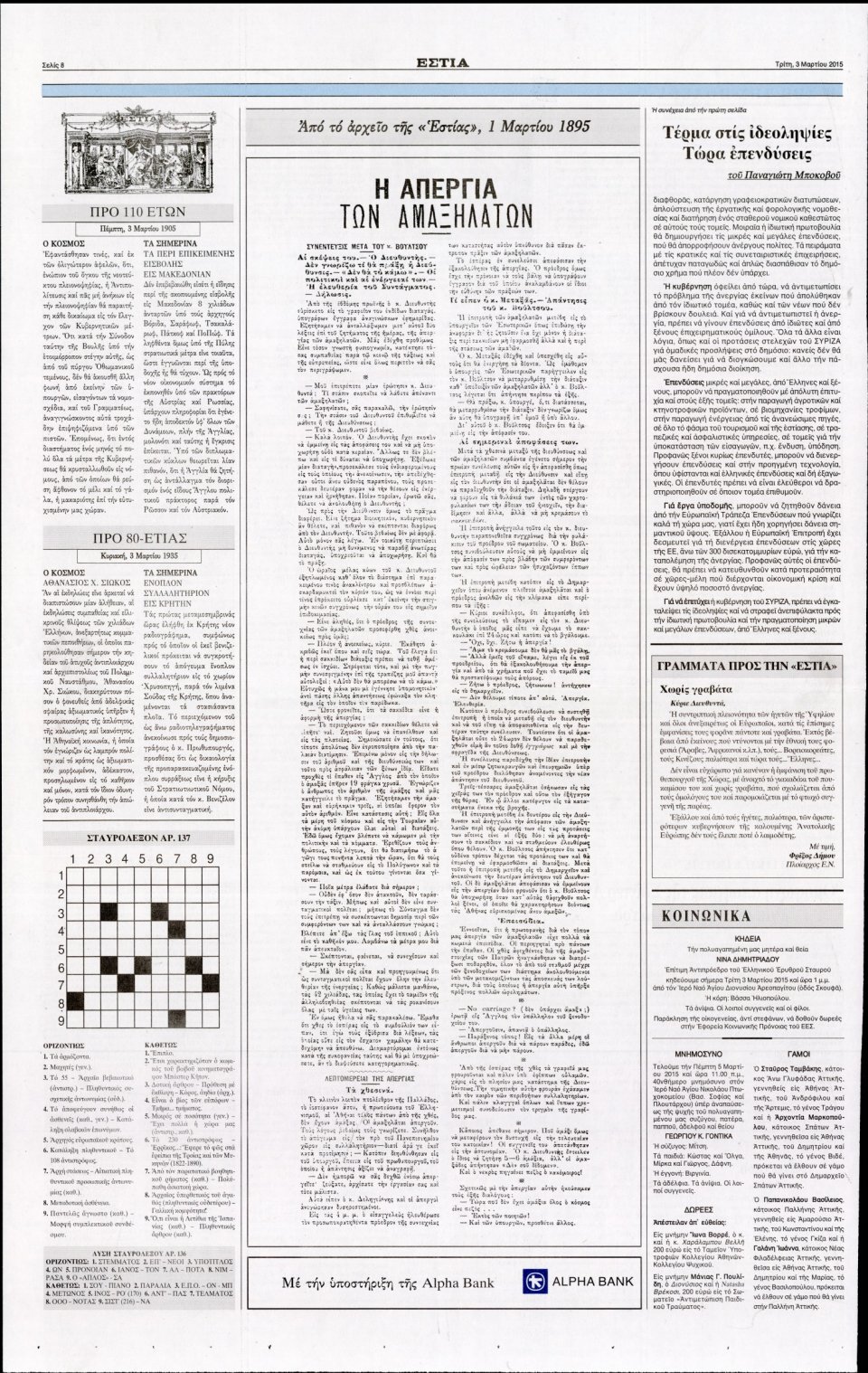 Οπισθόφυλλο Εφημερίδας - ΕΣΤΙΑ - 2015-03-03