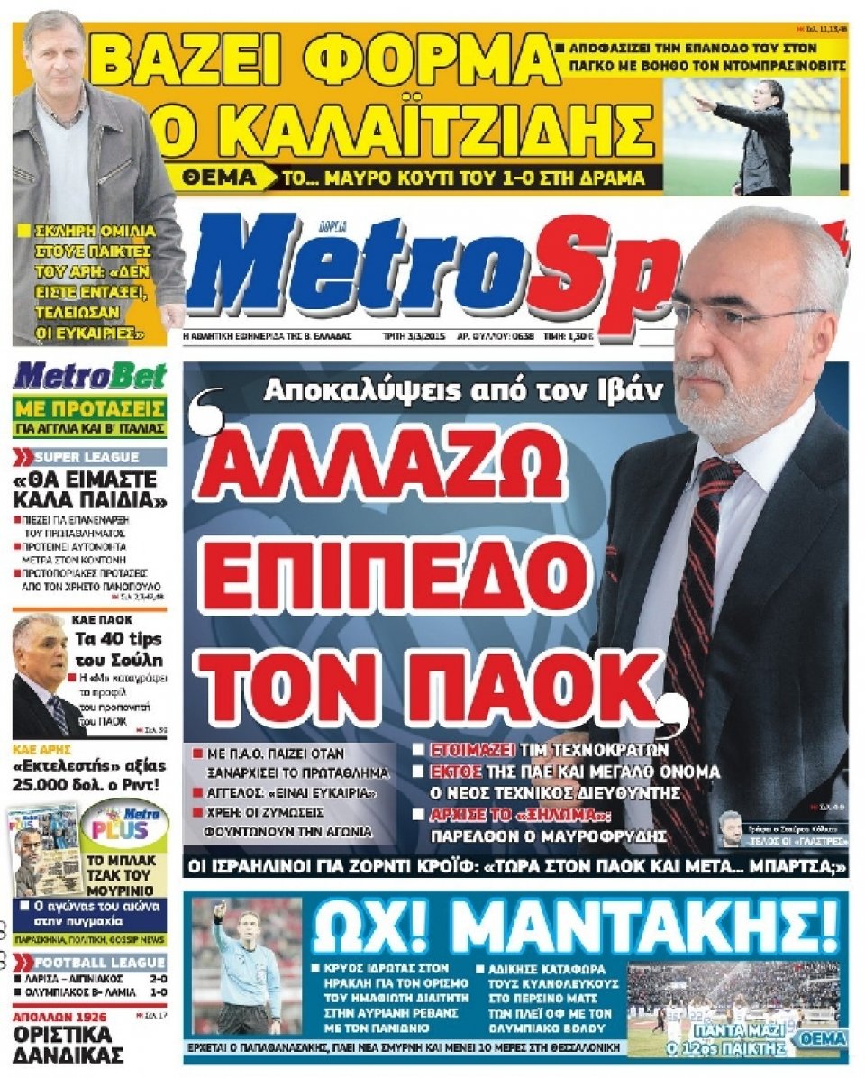 Πρωτοσέλιδο Εφημερίδας - METROSPORT - 2015-03-03