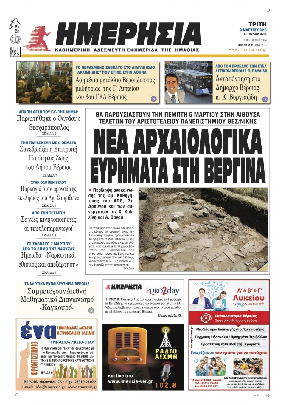 Πρωτοσέλιδο Εφημερίδας - ΗΜΕΡΗΣΙΑ ΒΕΡΟΙΑΣ - 2015-03-03