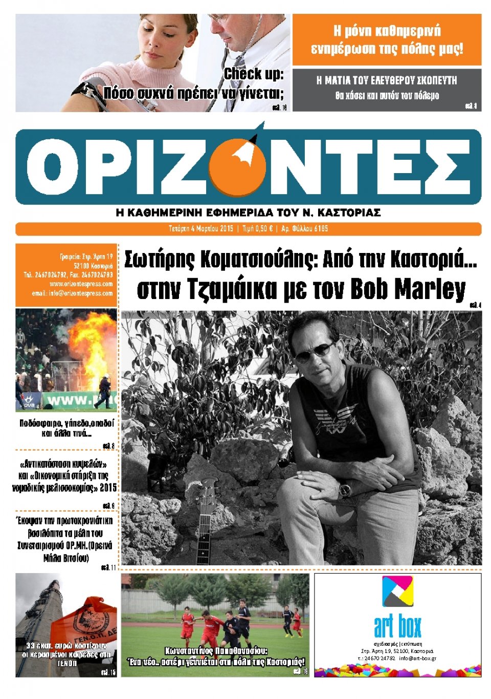 Πρωτοσέλιδο Εφημερίδας - ΟΡΙΖΟΝΤΕΣ ΚΑΣΤΟΡΙΑΣ   - 2015-03-04