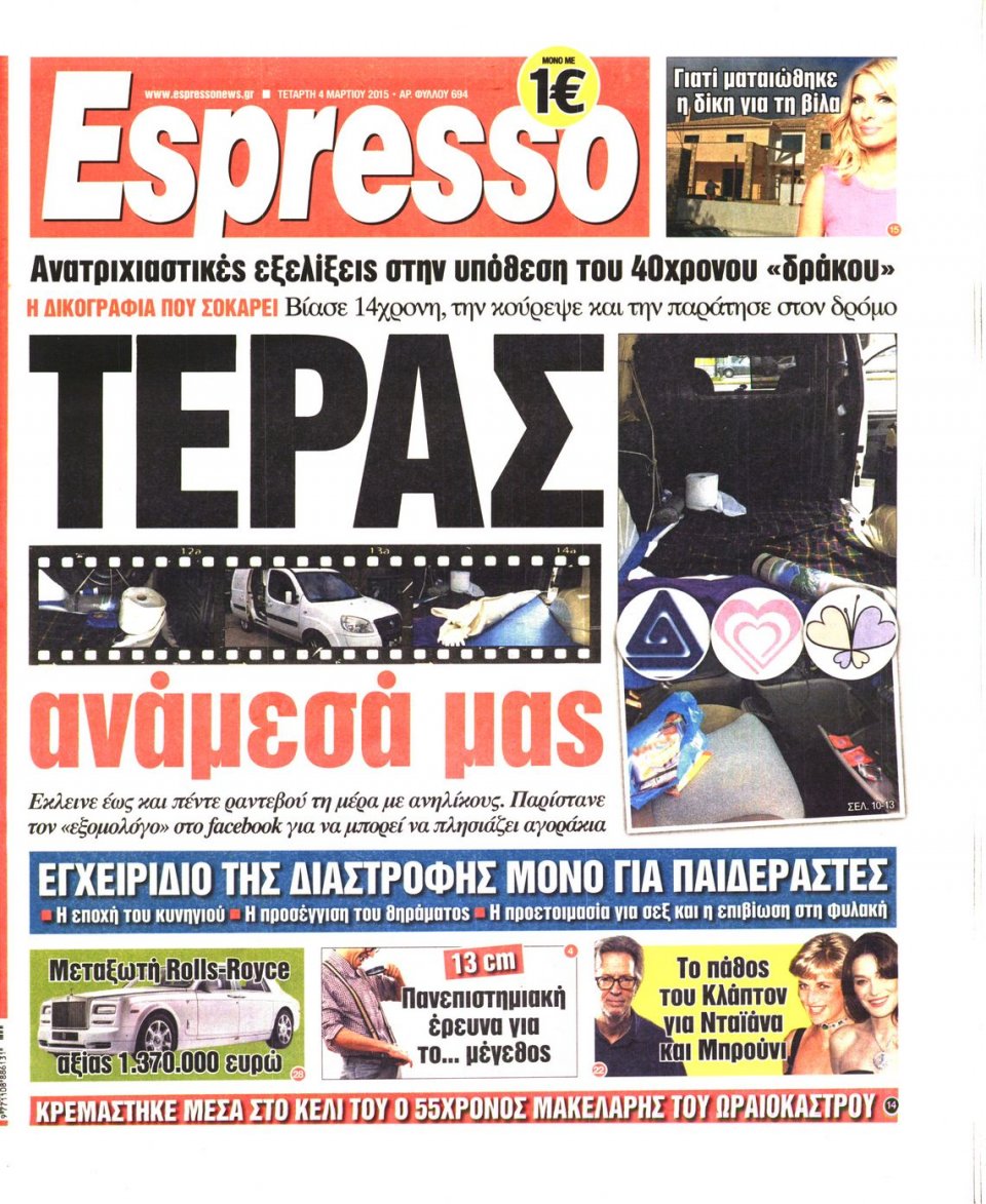 Πρωτοσέλιδο Εφημερίδας - ESPRESSO - 2015-03-04