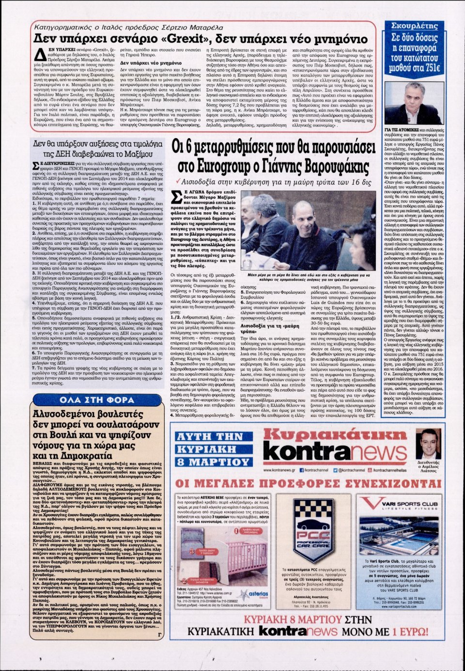 Οπισθόφυλλο Εφημερίδας - KONTRA NEWS - 2015-03-04
