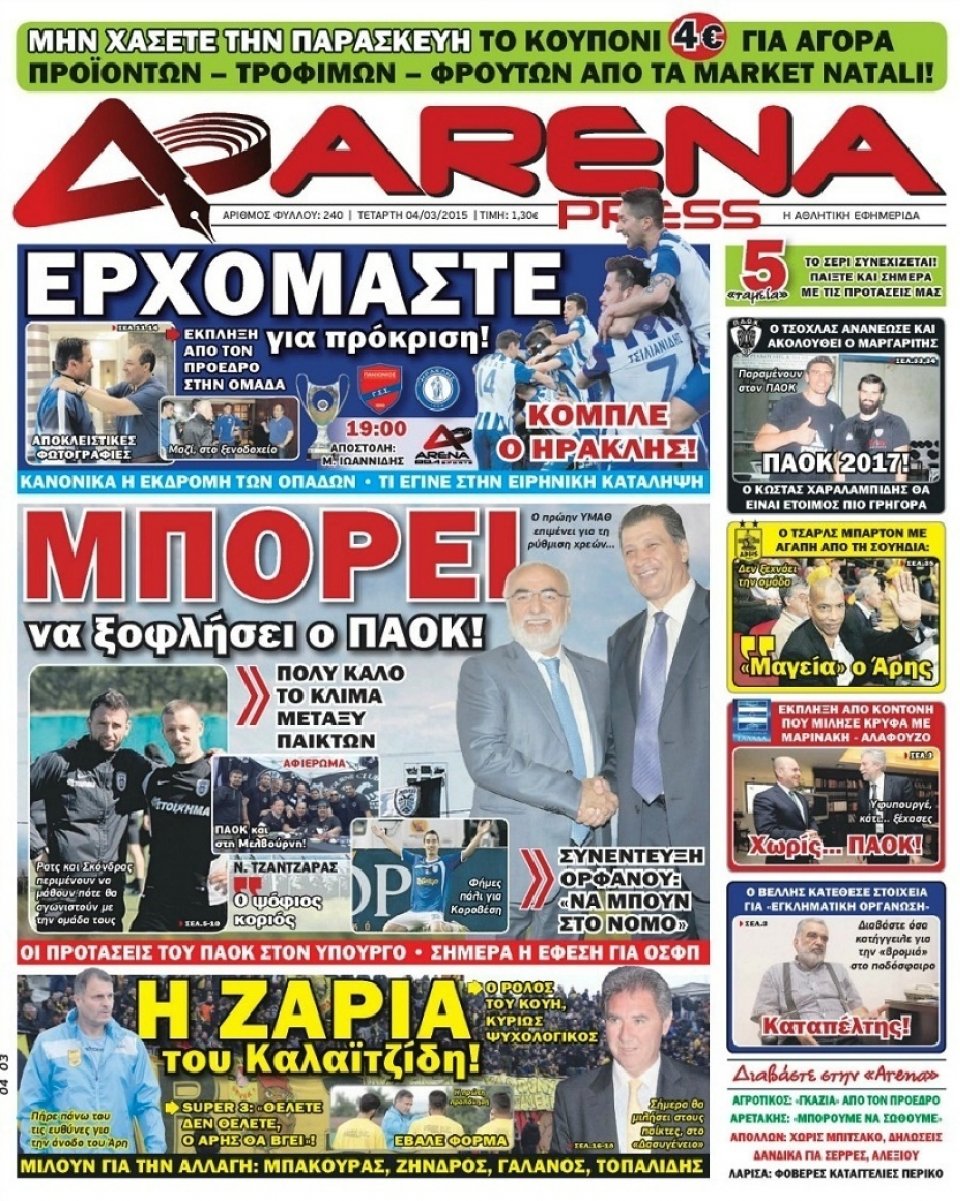 Πρωτοσέλιδο Εφημερίδας - ARENA PRESS - 2015-03-04